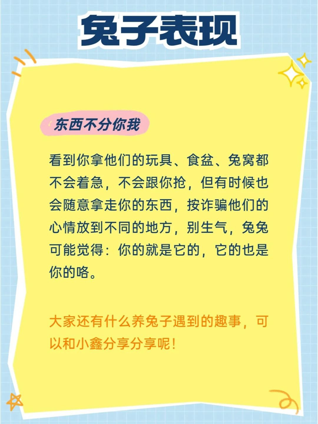 兔兔可太委屈了！已经这么明显了你还不知道