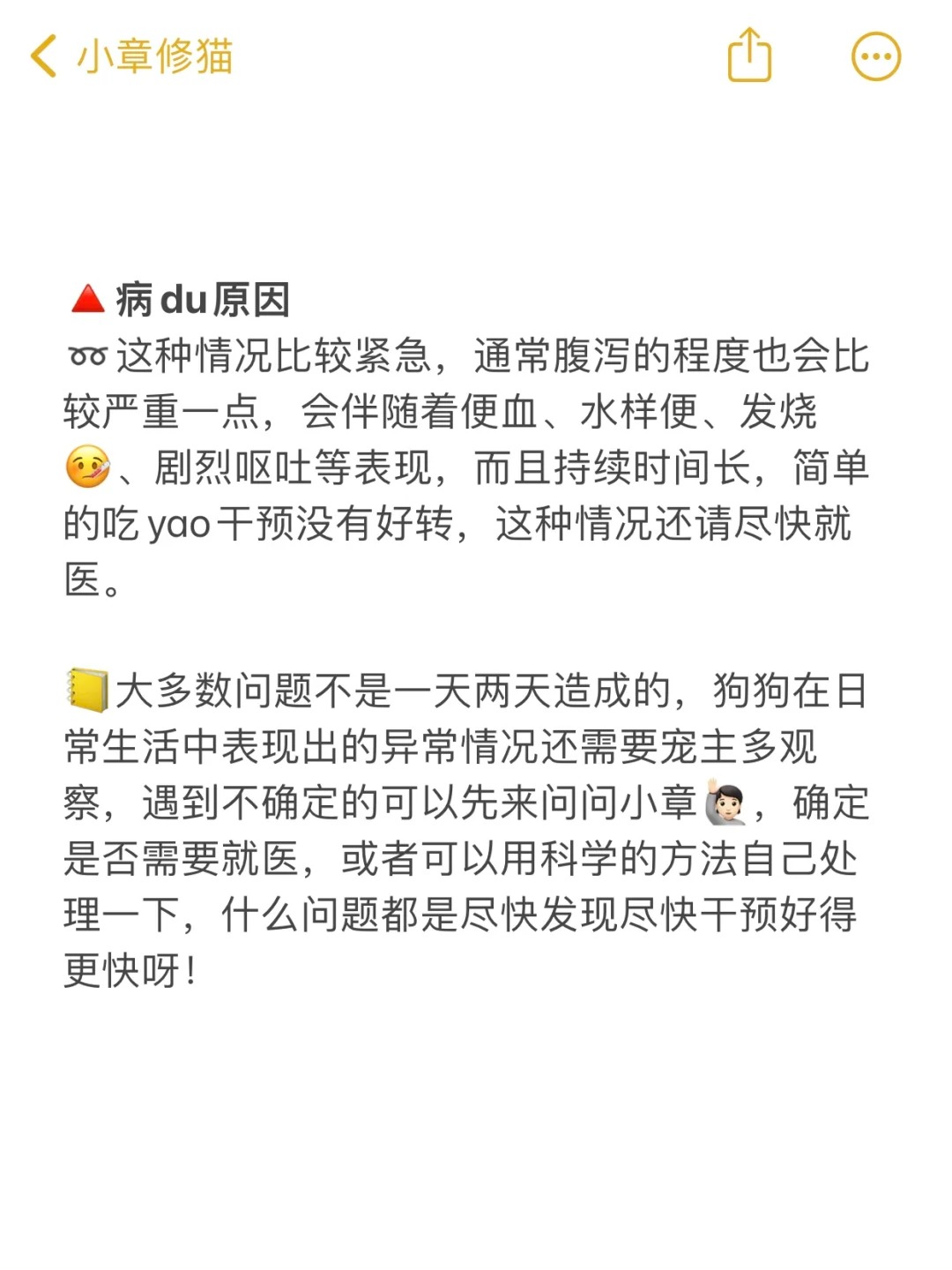 狗狗拉肚子怎么处理？宠医教你正确判断👇