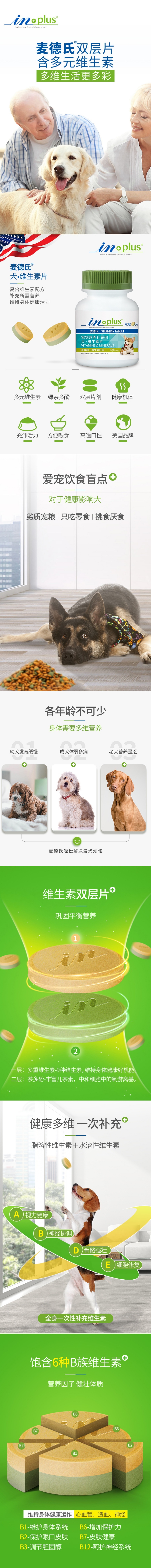 麦德氏犬维生素片1.jpg